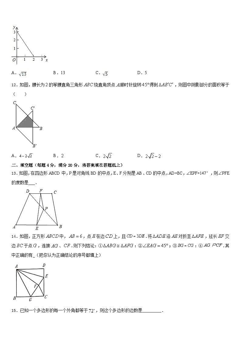 2022-2023学年江苏省盐城中学数学七年级第二学期期末达标测试试题含答案第3页
