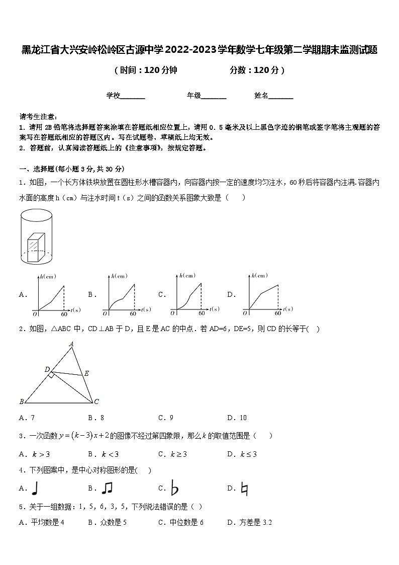 黑龙江省大兴安岭松岭区古源中学2022-2023学年数学七年级第二学期期末监测试题含答案第1页