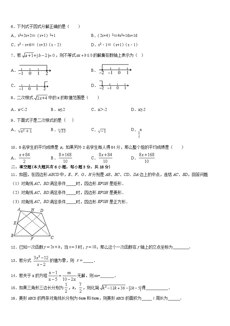 黑龙江省大兴安岭松岭区古源中学2022-2023学年数学七年级第二学期期末监测试题含答案第2页