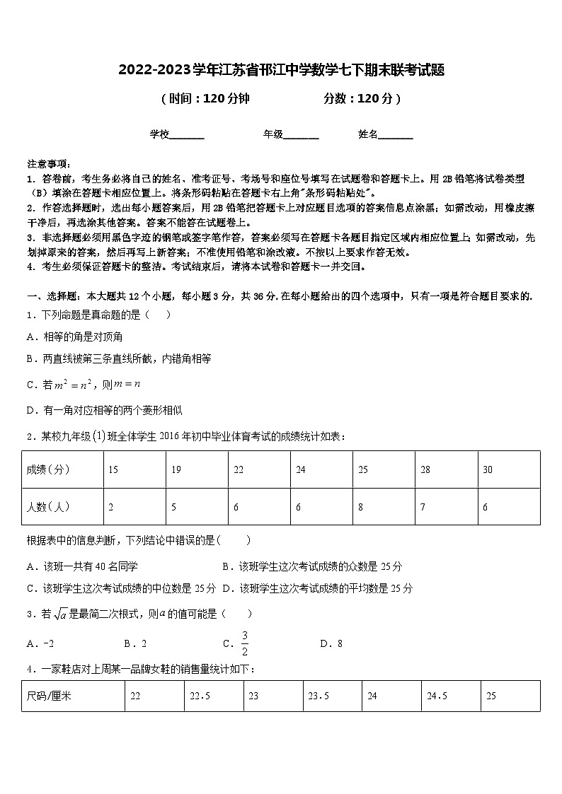2022-2023学年江苏省邗江中学数学七下期末联考试题含答案01