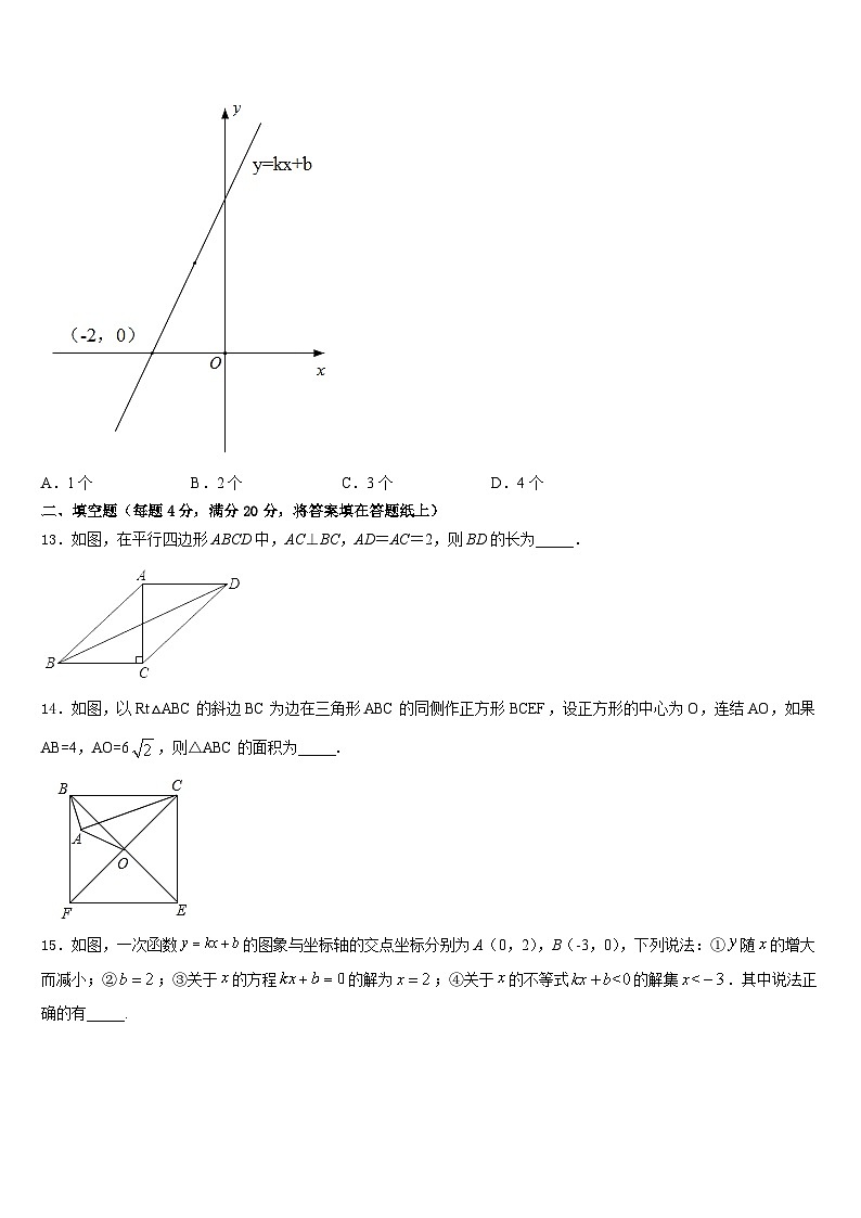 2022-2023学年江苏省金坛区数学七年级第二学期期末预测试题含答案第3页