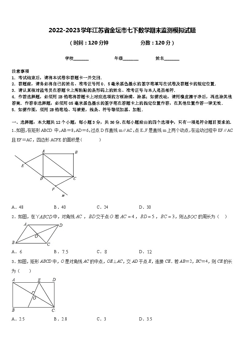 2022-2023学年江苏省金坛市七下数学期末监测模拟试题含答案第1页