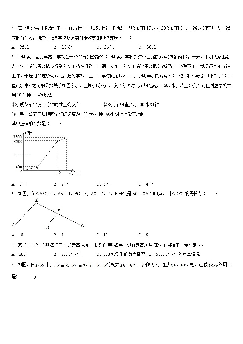 2022-2023学年江苏省金坛市七下数学期末监测模拟试题含答案第2页