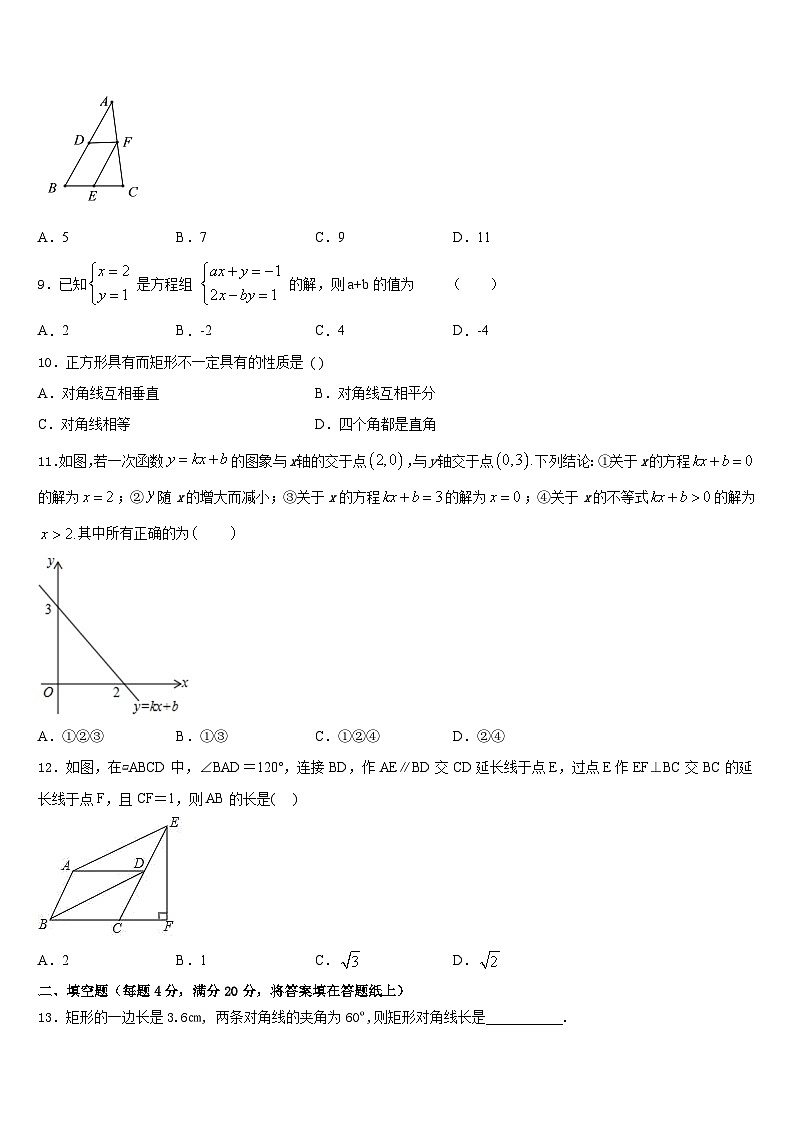 2022-2023学年江苏省金坛市七下数学期末监测模拟试题含答案第3页
