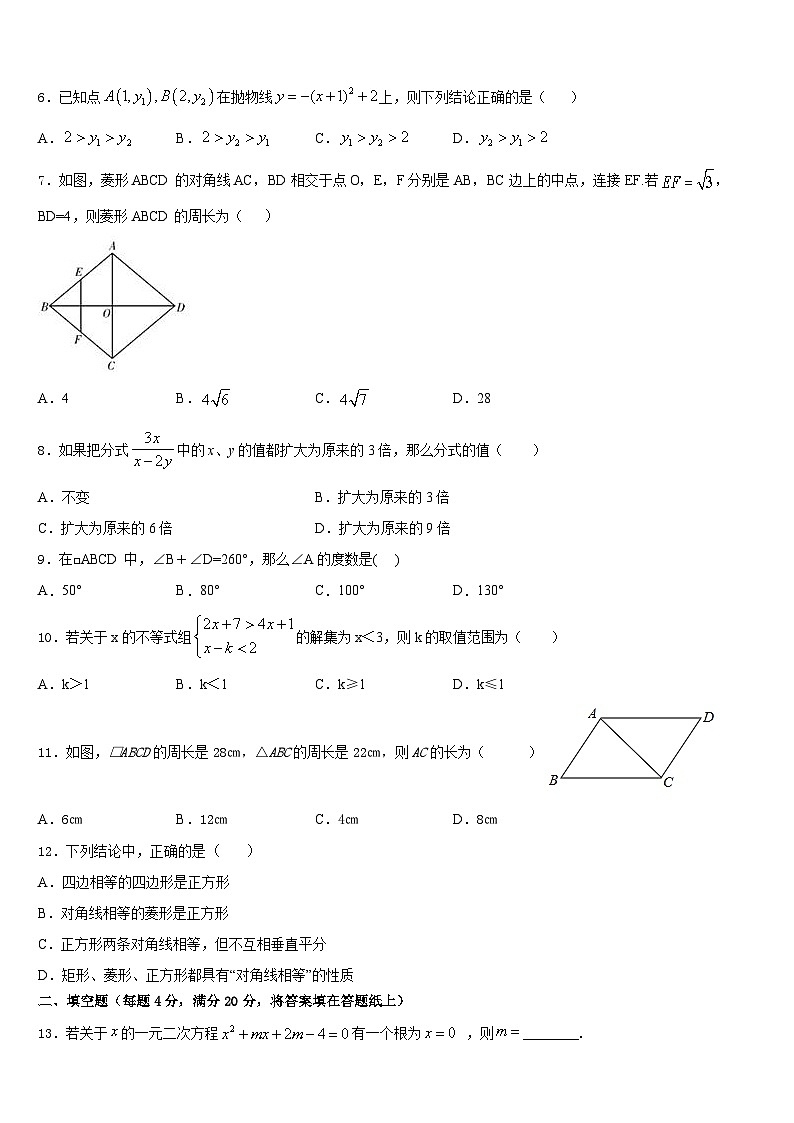 2022-2023学年江苏省金坛市数学七年级第二学期期末考试试题含答案第2页