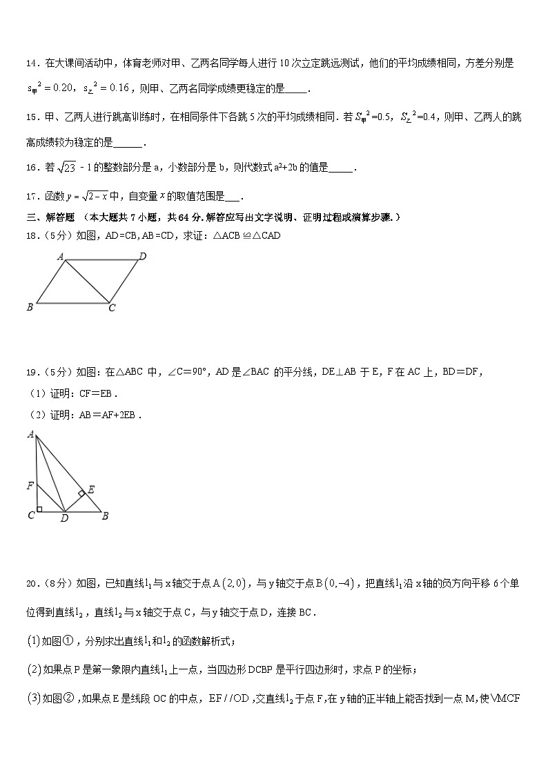 2022-2023学年江苏省金坛市数学七年级第二学期期末考试试题含答案第3页