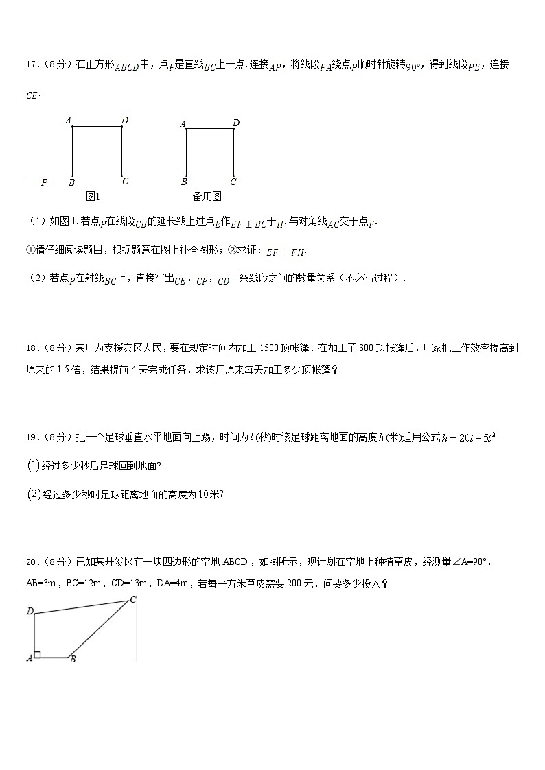2022-2023学年江苏省靖江外国语学校数学七年级第二学期期末质量跟踪监视试题含答案第3页