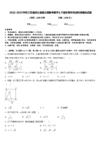 2022-2023学年江苏省连云港灌云县联考数学七下期末教学质量检测模拟试题含答案