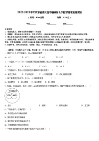 2022-2023学年江苏省连云港市赣榆区七下数学期末监测试题含答案