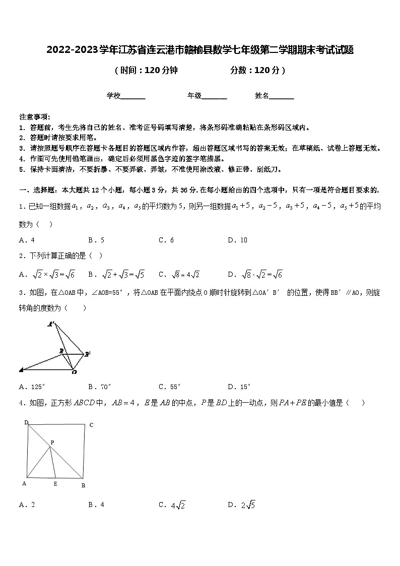 2022-2023学年江苏省连云港市赣榆县数学七年级第二学期期末考试试题含答案第1页