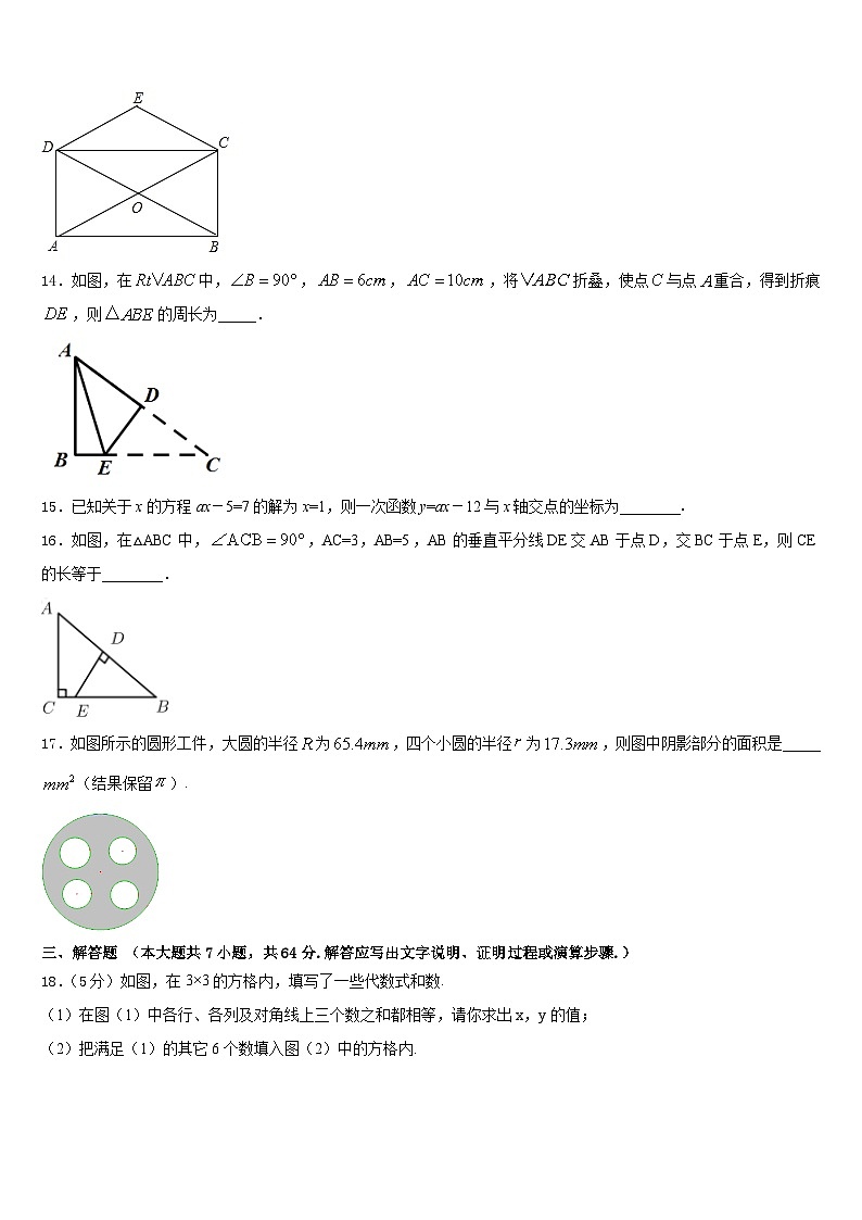 2022-2023学年江苏省连云港市赣榆县数学七年级第二学期期末考试试题含答案第3页