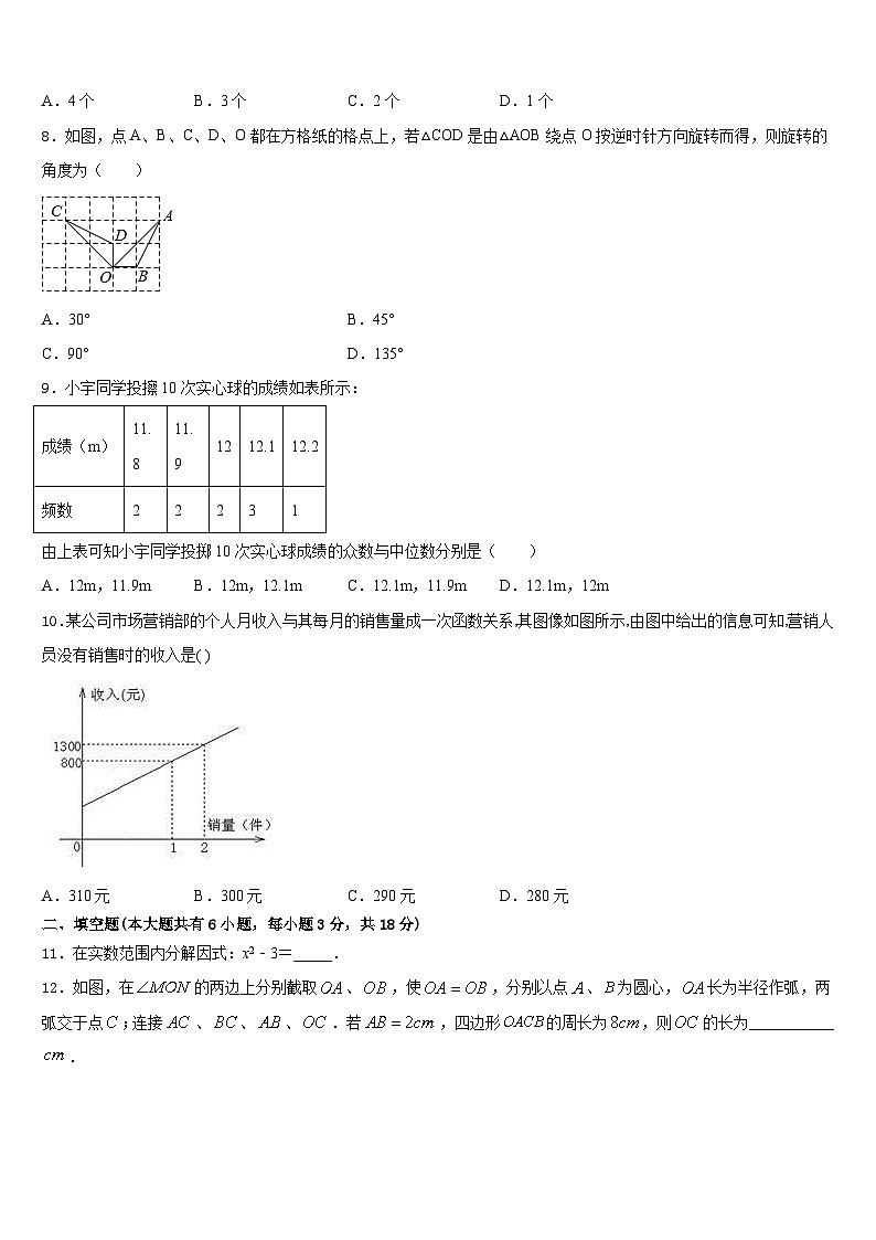 2022-2023学年江苏省连云港市岗埠中学数学七年级第二学期期末调研模拟试题含答案第3页