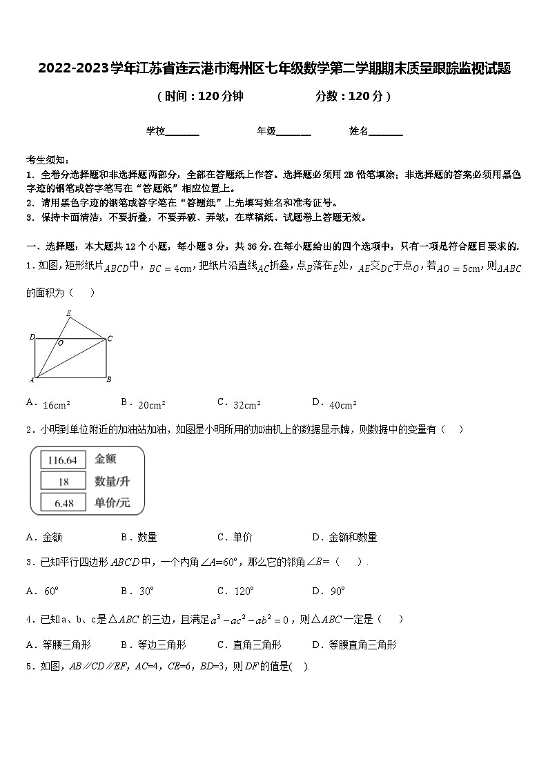 2022-2023学年江苏省连云港市海州区七年级数学第二学期期末质量跟踪监视试题含答案01