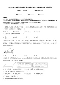 2022-2023学年江苏省连云港市海州区四校七下数学期末复习检测试题含答案