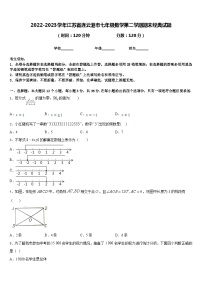 2022-2023学年江苏省连云港市七年级数学第二学期期末经典试题含答案