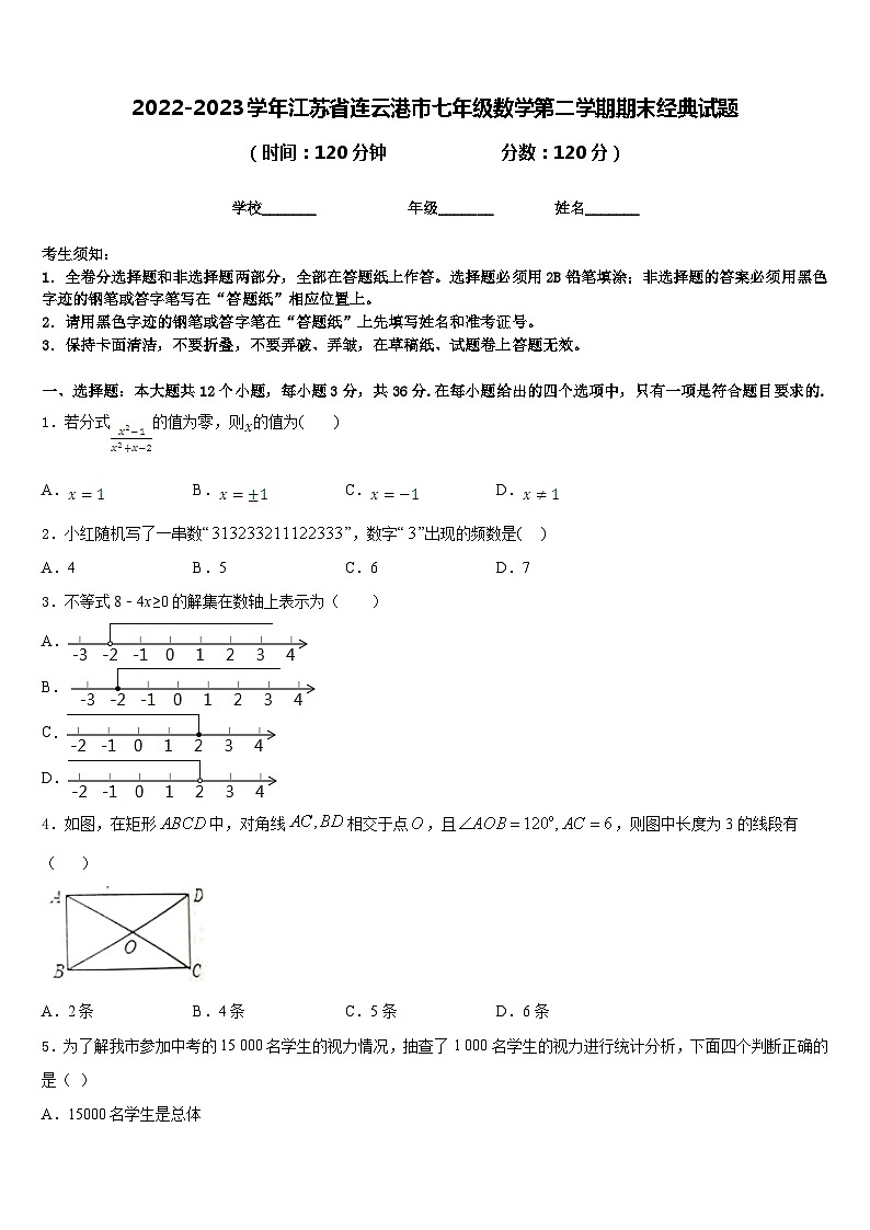 2022-2023学年江苏省连云港市七年级数学第二学期期末经典试题含答案第1页