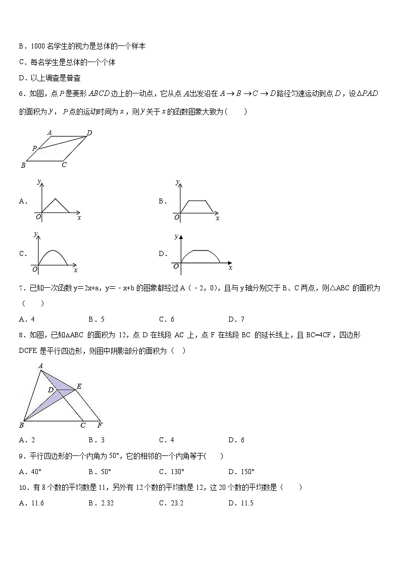 2022-2023学年江苏省连云港市七年级数学第二学期期末经典试题含答案第2页