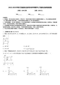 2022-2023学年江苏省连云港市沙河中学数学七下期末达标检测试题含答案