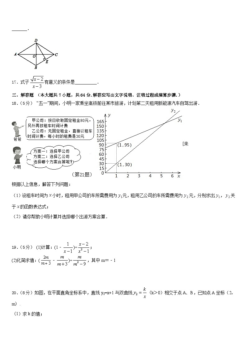 2022-2023学年江苏省连云港市新海实验中学数学七下期末教学质量检测试题含答案03