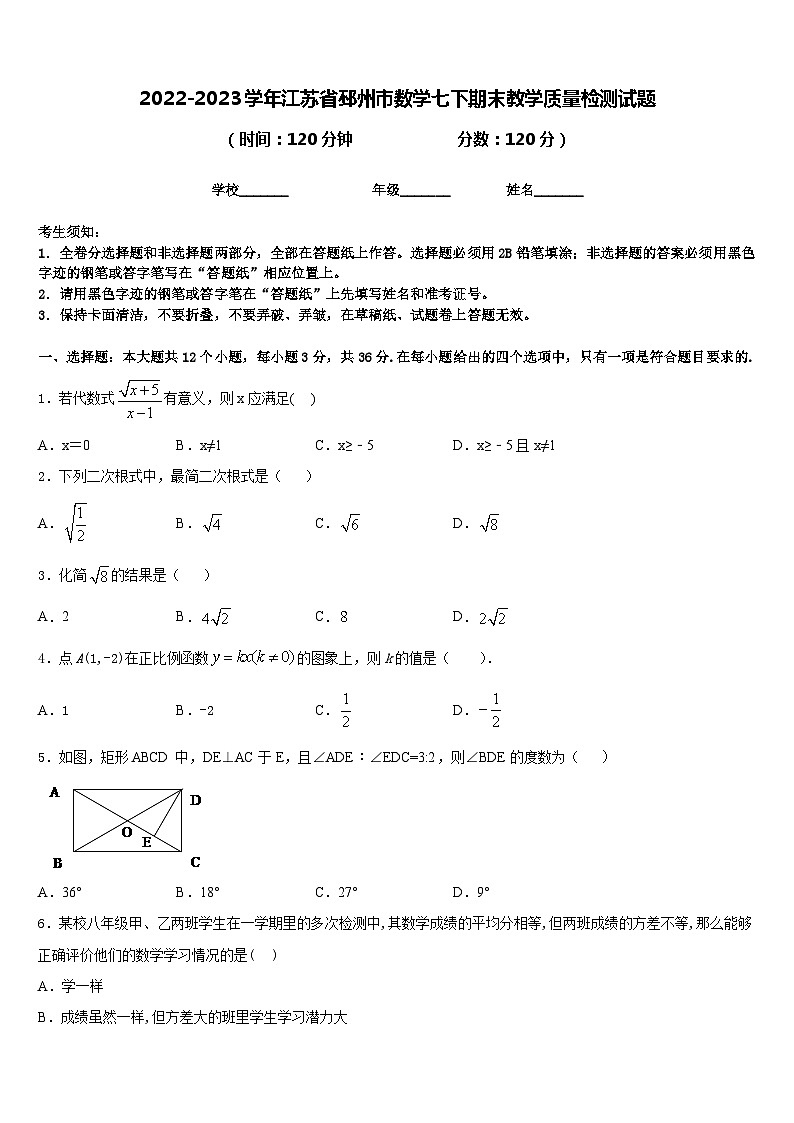 2022-2023学年江苏省邳州市数学七下期末教学质量检测试题含答案第1页