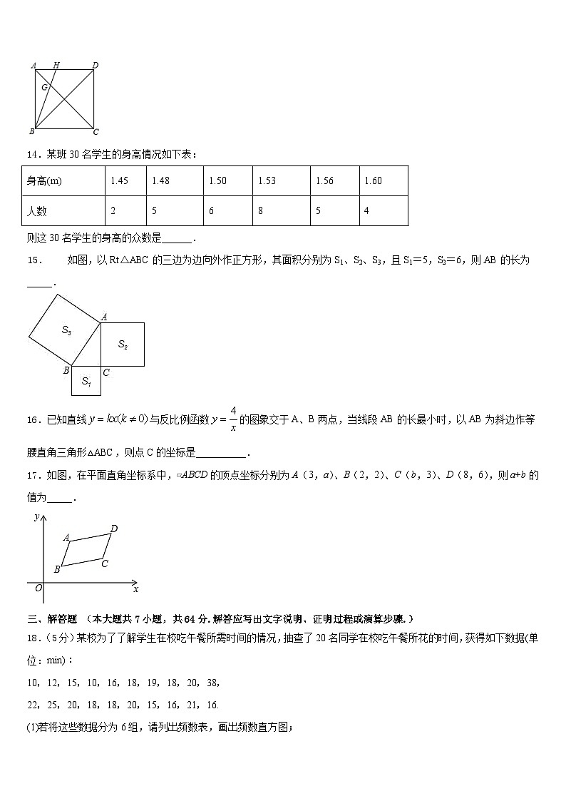 2022-2023学年江苏省邳州市数学七下期末教学质量检测试题含答案第3页