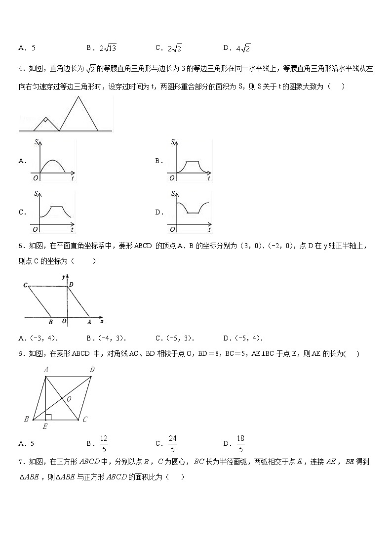 2022-2023学年江苏省苏州工业园区第十中学数学七年级第二学期期末综合测试模拟试题含答案第2页
