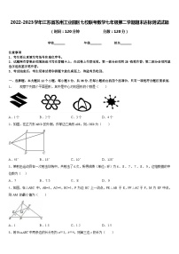 2022-2023学年江苏省苏州工业园区七校联考数学七年级第二学期期末达标测试试题含答案