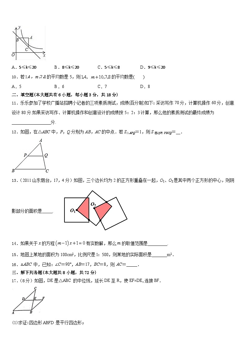 2022-2023学年江苏省苏州工业园区青剑湖学校数学七年级第二学期期末联考试题含答案第3页