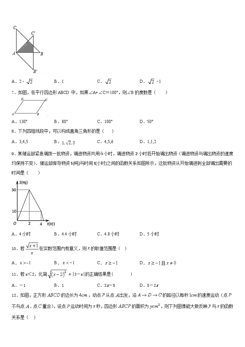 2022-2023学年江苏省苏州区六校联考七年级数学第二学期期末学业质量监测试题含答案02