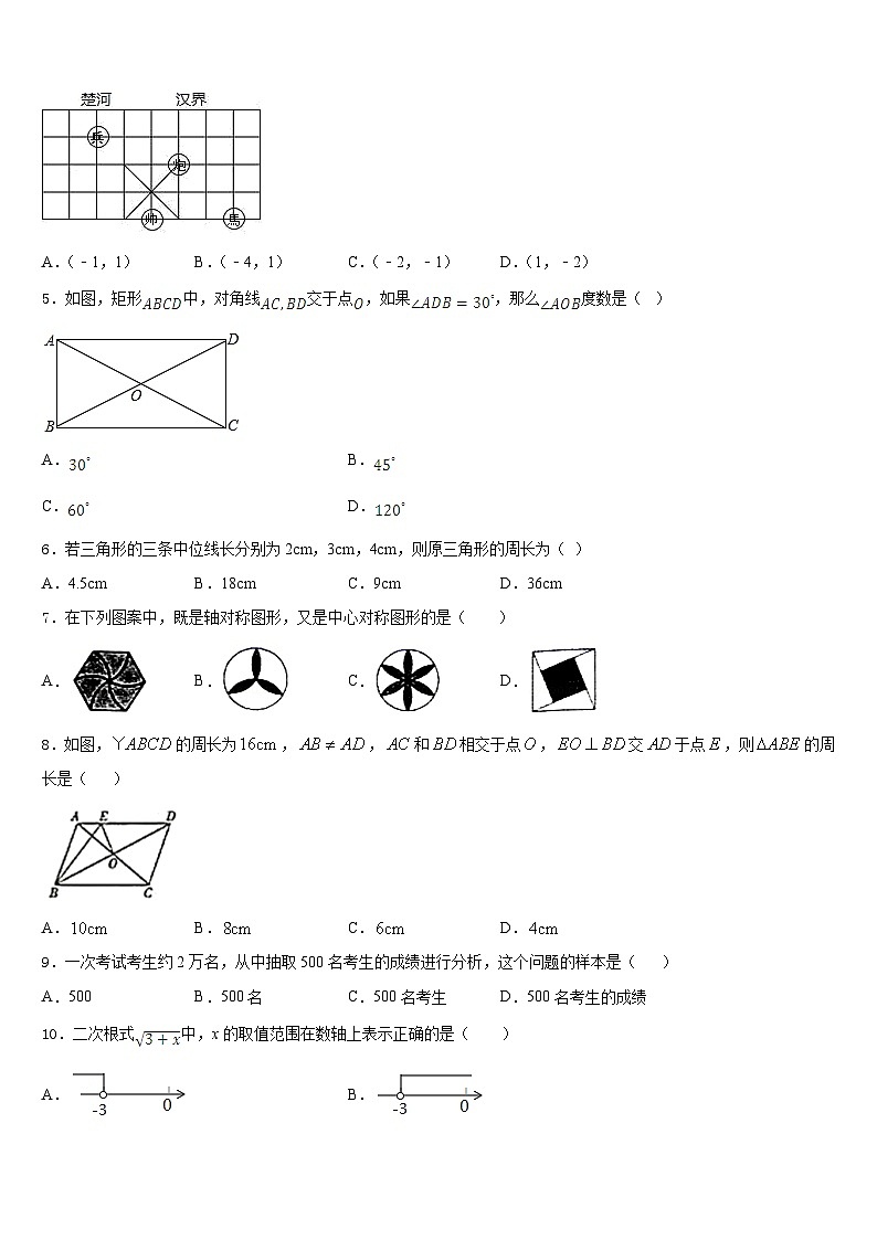 2022-2023学年江苏省苏州区学校七校联考数学七年级第二学期期末调研模拟试题含答案第2页