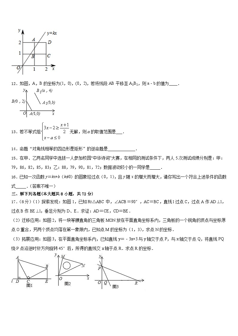 2022-2023学年江苏省苏州市工业园区星海实验中学数学七年级第二学期期末质量跟踪监视试题含答案第3页