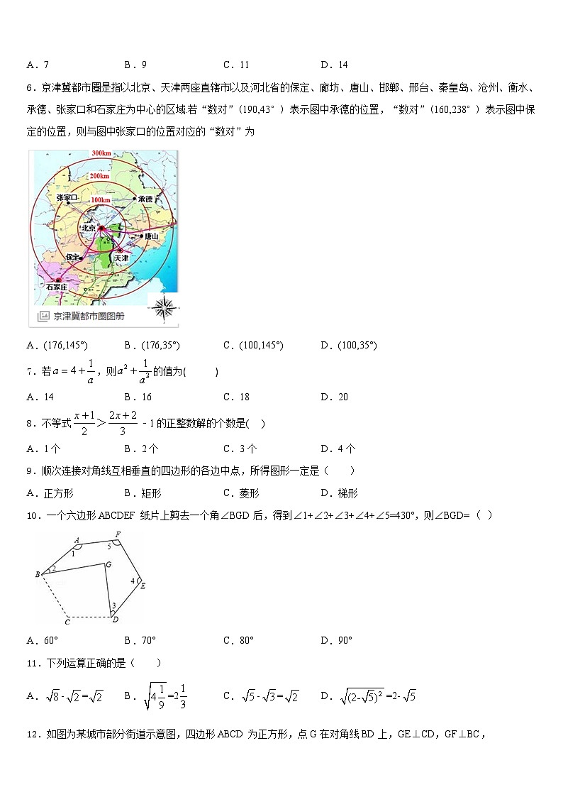 2022-2023学年江苏省苏州市工业园区星海实验中学数学七下期末调研模拟试题含答案02