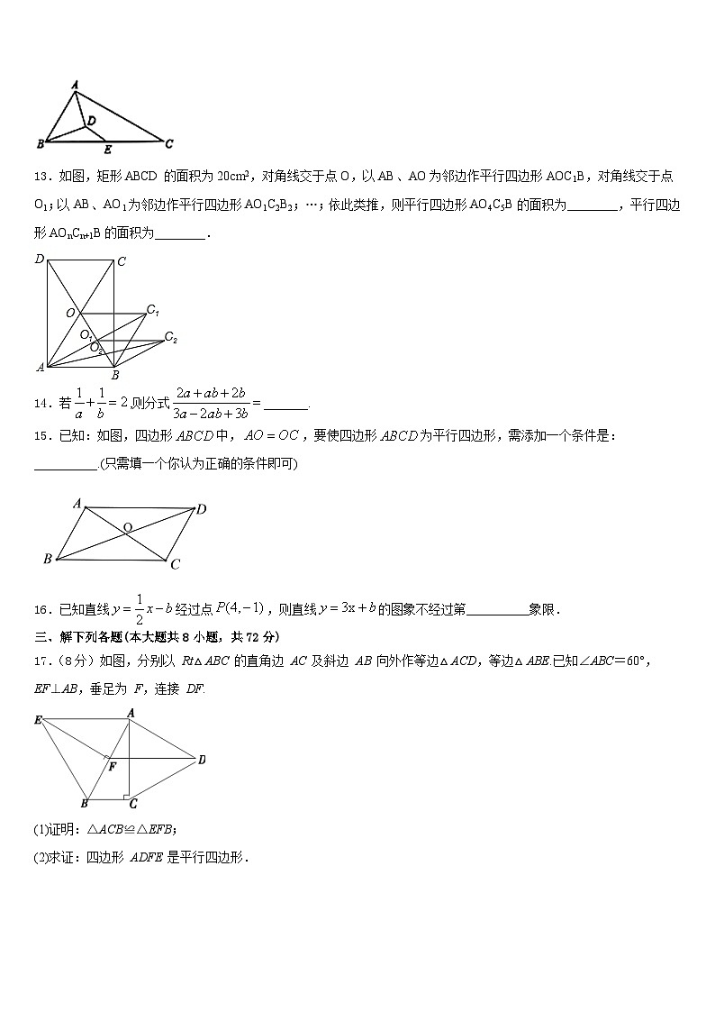 2022-2023学年江苏省苏州市工业园区星湾中学七下数学期末统考模拟试题含答案第3页