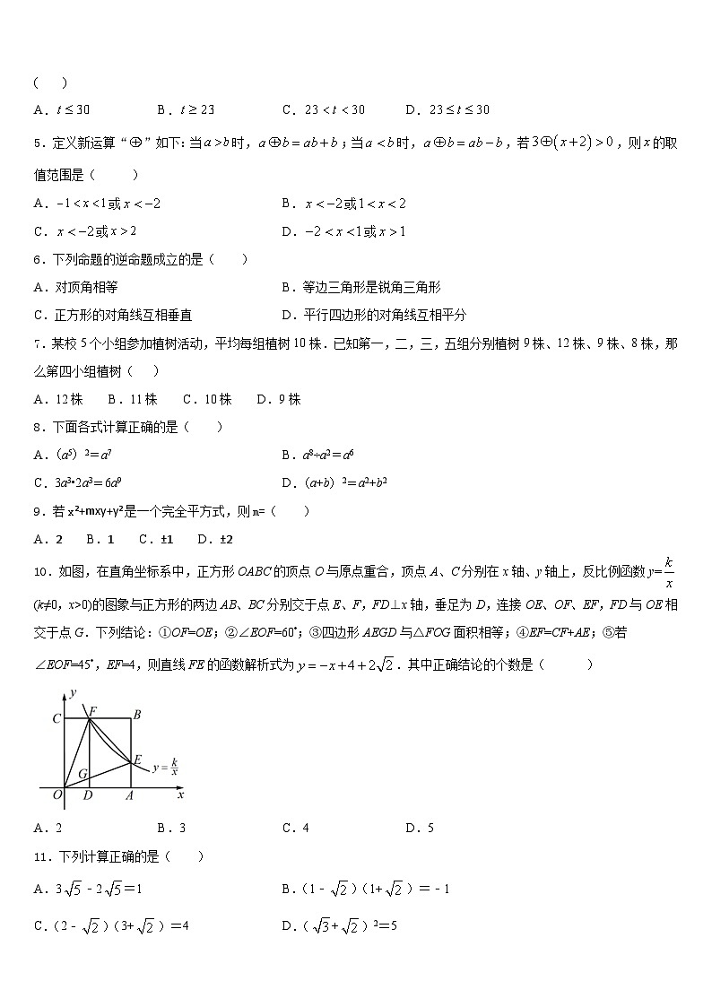 2022-2023学年江苏省苏州市梁丰七年级数学第二学期期末综合测试模拟试题含答案02