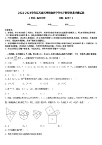 2022-2023学年江苏省苏州市南环中学七下数学期末经典试题含答案