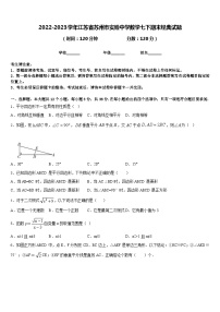 2022-2023学年江苏省苏州市实验中学数学七下期末经典试题含答案