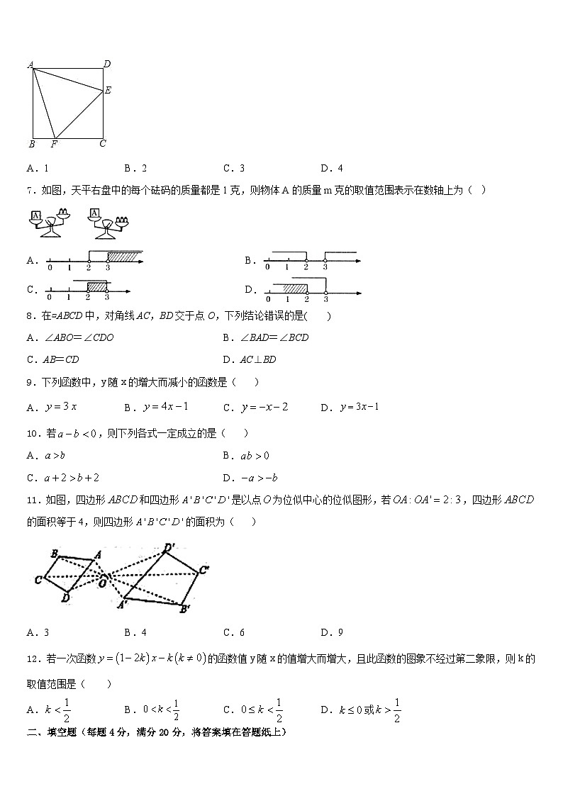 2022-2023学年江苏省苏州市实验中学数学七下期末经典试题含答案02
