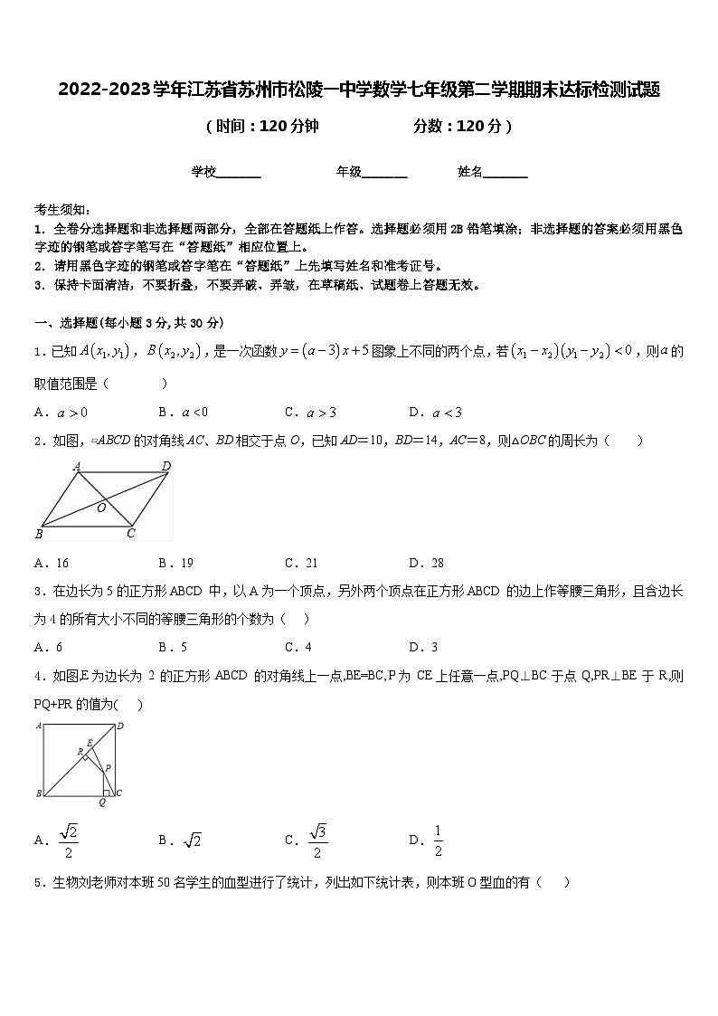 2022-2023学年江苏省苏州市松陵一中学数学七年级第二学期期末达标检测试题含答案第1页