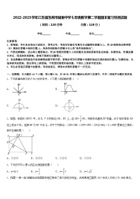 2022-2023学年江苏省苏州市同里中学七年级数学第二学期期末复习检测试题含答案