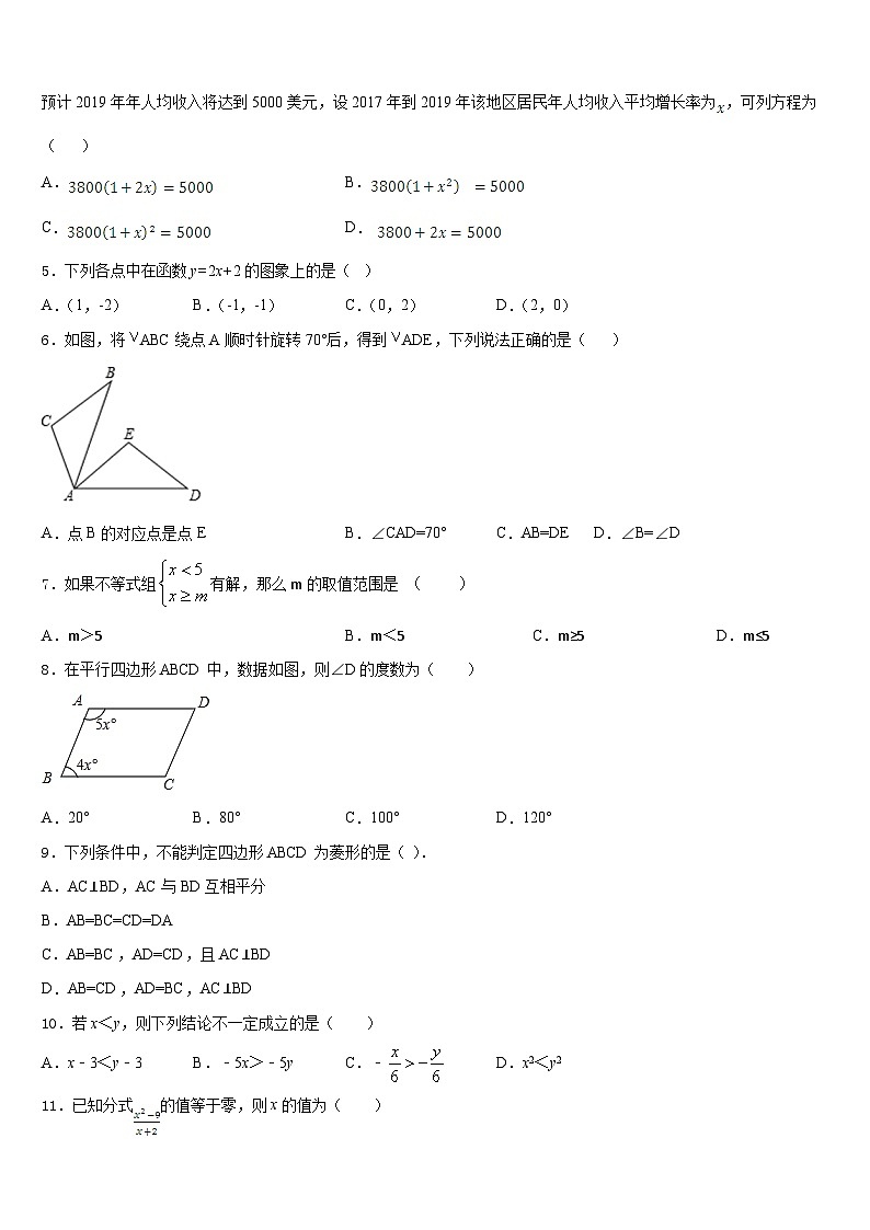 2022-2023学年江苏省苏州市同里中学七年级数学第二学期期末复习检测试题含答案第2页