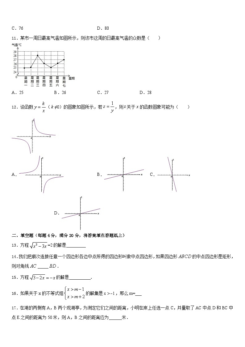 2022-2023学年江苏省苏州市吴江区实验中学数学七年级第二学期期末质量检测试题含答案第3页