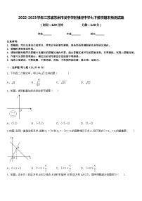 2022-2023学年江苏省苏州市吴中学区横泾中学七下数学期末预测试题含答案