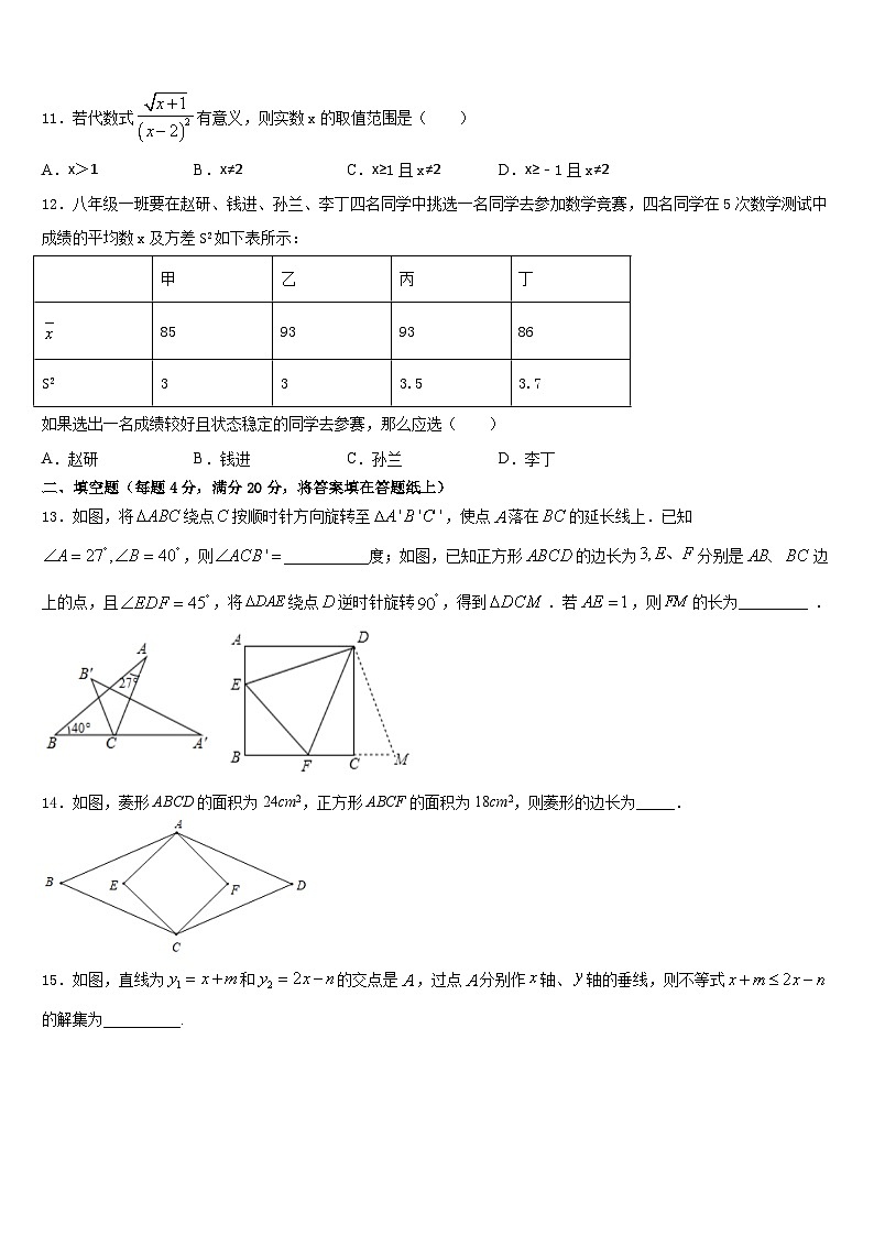 2022-2023学年江苏省苏州市相城区第三实验中学七下数学期末质量跟踪监视模拟试题含答案第3页