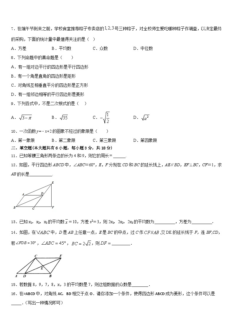 2022-2023学年江苏省苏州市星港学校七下数学期末达标检测试题含答案02