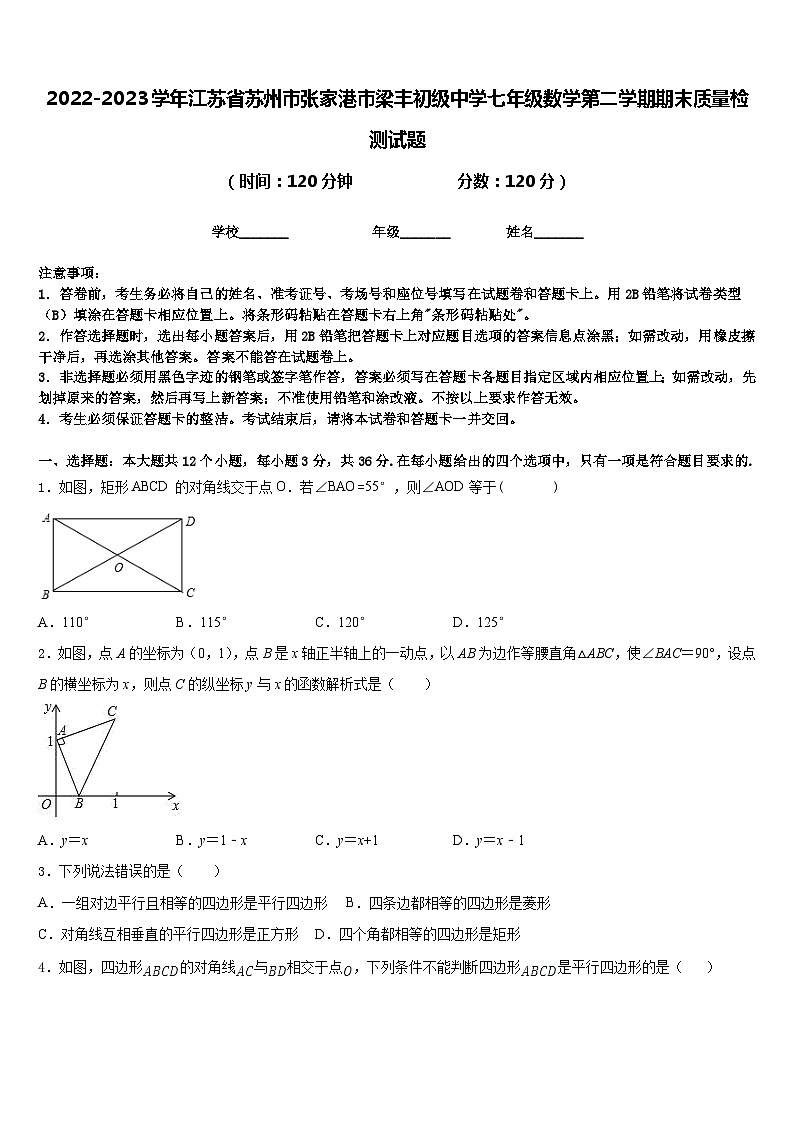 2022-2023学年江苏省苏州市张家港市梁丰初级中学七年级数学第二学期期末质量检测试题含答案第1页