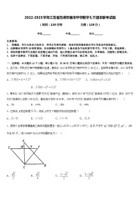 2022-2023学年江苏省苏州市振华中学数学七下期末联考试题含答案