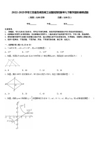 2022-2023学年江苏省苏州苏州工业园区四校联考七下数学期末调研试题含答案