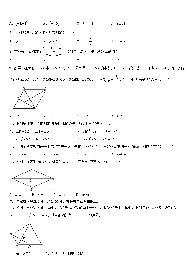 2022-2023学年江苏省盐城阜宁县联考七年级数学第二学期期末考试模拟试题含答案第2页