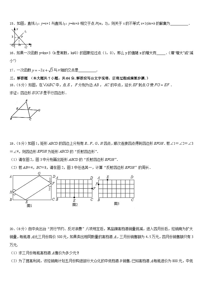 2022-2023学年江苏省盐城阜宁县联考七年级数学第二学期期末考试模拟试题含答案第3页