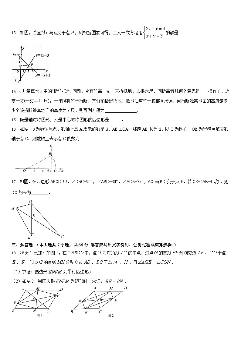 2022-2023学年江苏省盐城景山中学数学七年级第二学期期末学业质量监测试题含答案第3页